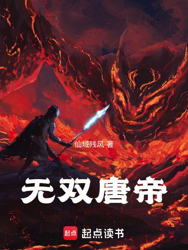 大唐无双