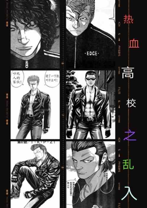 热血高校1