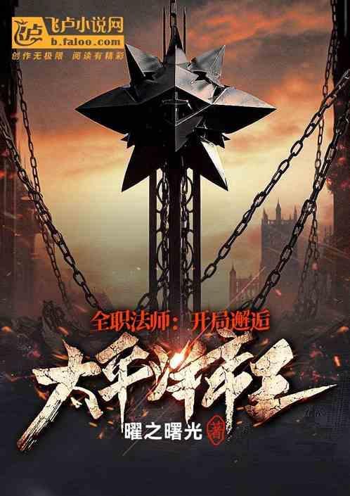 全职法师开局签到
