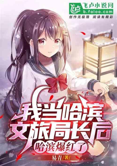 哈尔滨市文旅集团董事长