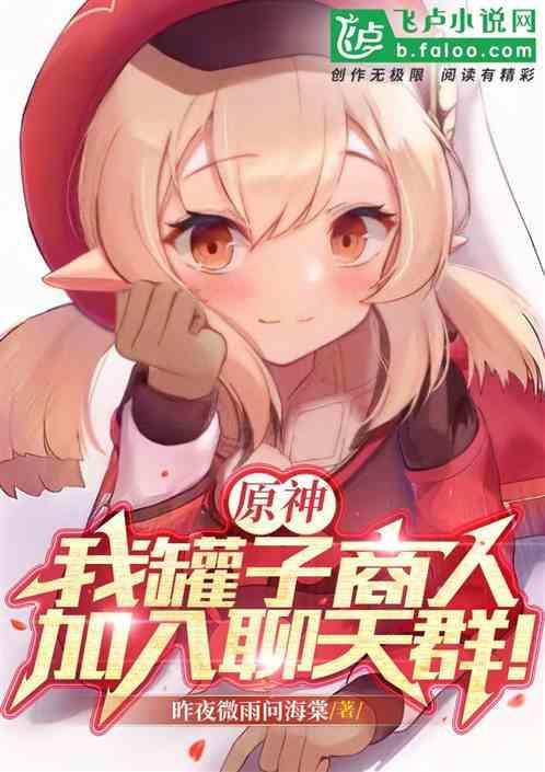 原神我罐头商人
