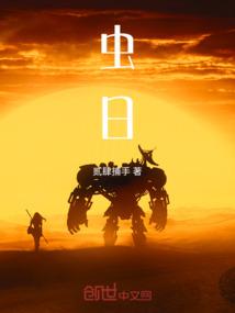 虫日语怎么读