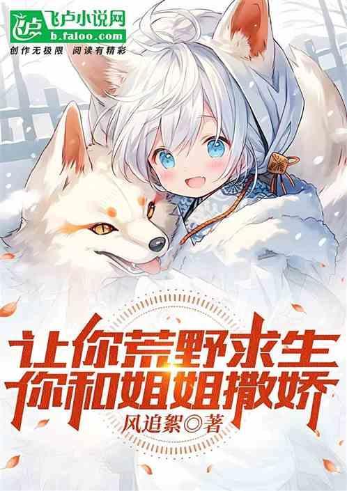 你和姐姐撒娇吧