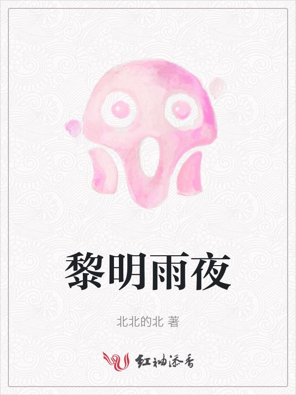 黎明的雨