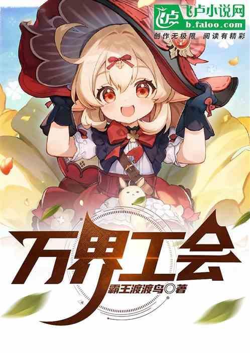 万界商会的创始者是谁