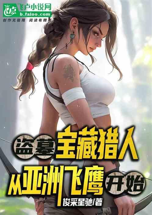 盗墓夺宝系列电视剧