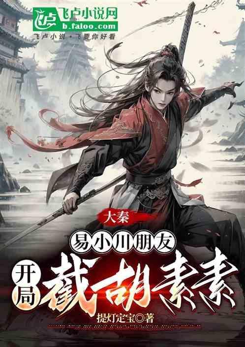 大秦之成为秦国国运