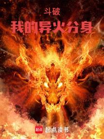 斗破异火能力