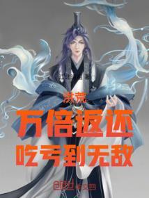 洪荒之万倍
