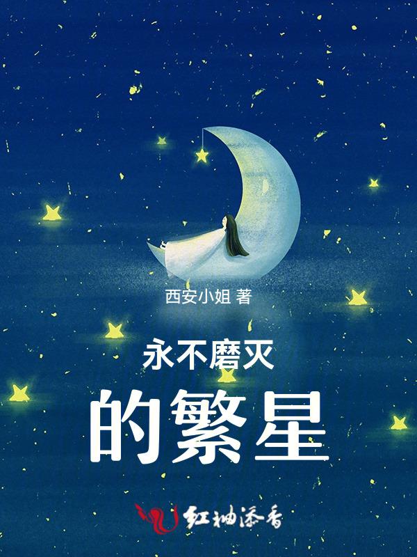 永不磨灭怎么写