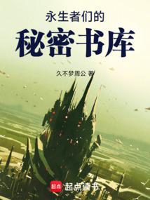 永生者游戏免费阅读
