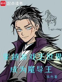 成为魔导王的漫画