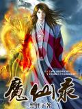 太乙魔仙录第1集