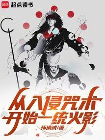 人在火影开局扮演五条悟最新章节列表