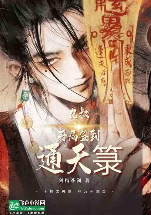 签到九叔门口