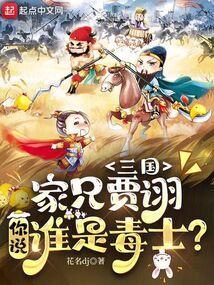 三国人物贾诩的简历