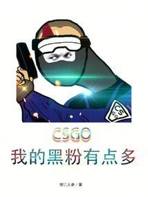我的黑粉都喜欢我