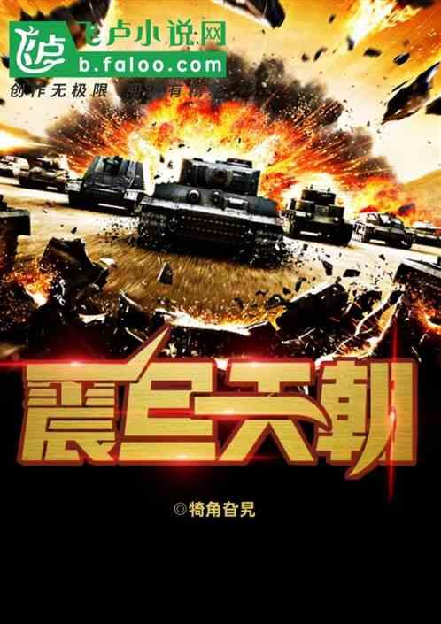 震旦天朝传奇领主