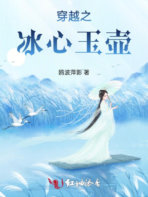 冰心玉壶比喻什么品质