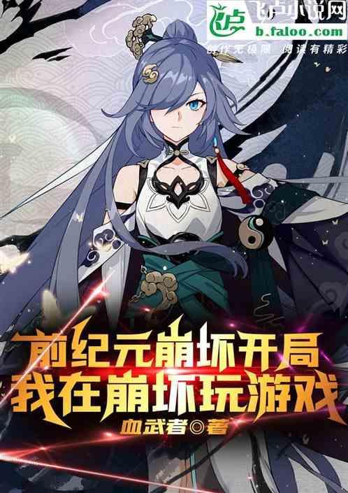 崩坏纪元怎么样