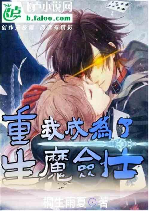 重生 我成为了魔法大陆的魔剑士漫画