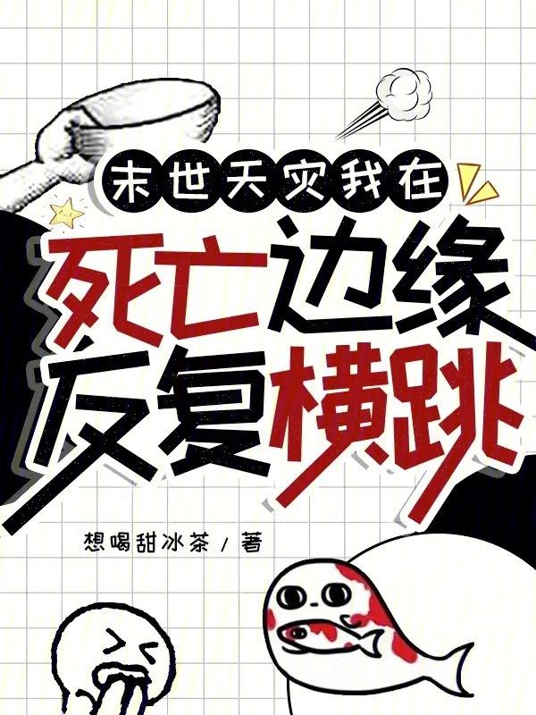 我在末日组建天灾军团