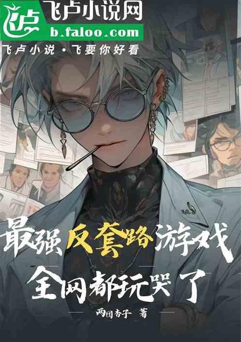 最强反套路系统漫画