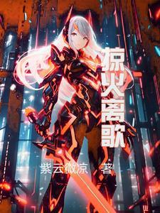 掠火计划夺得冠军