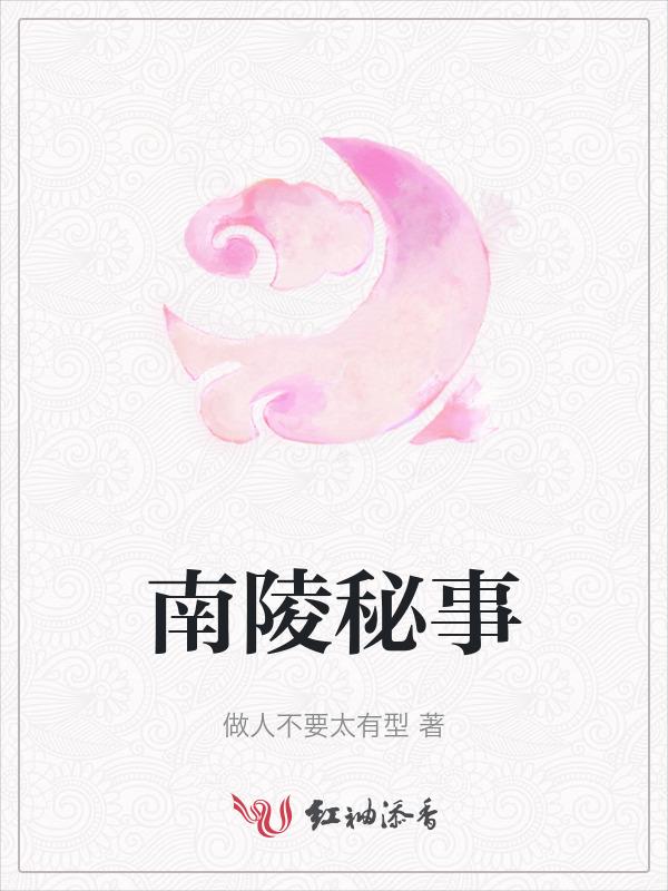 南陵事件视频