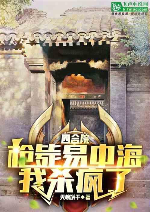 四合院从神医
