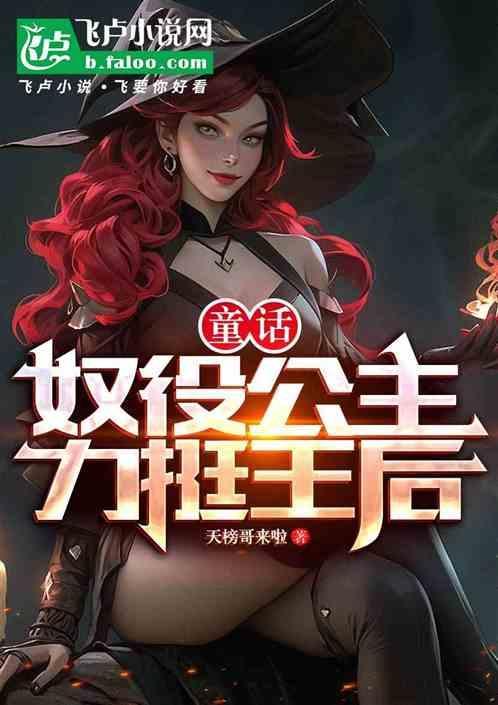 奴役男主
