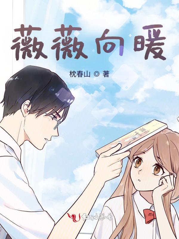 微笑向暖是什么意思