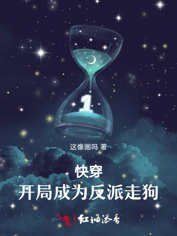 开局成为反派的哥哥