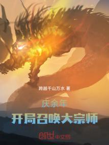 庆余年之开局无敌