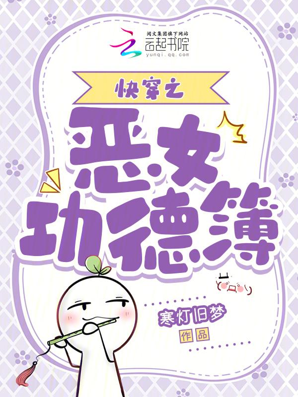 快穿之恶女训夫记免费阅读