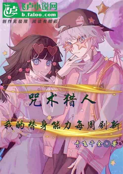 咒术回战替身