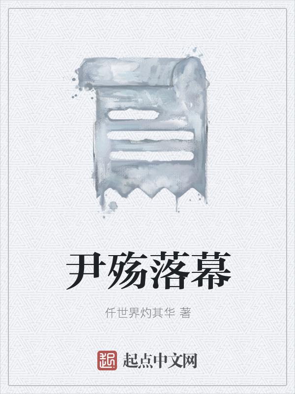伊殇什么意思