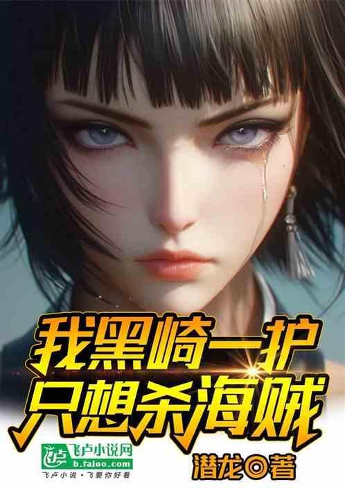 黑崎一护综漫