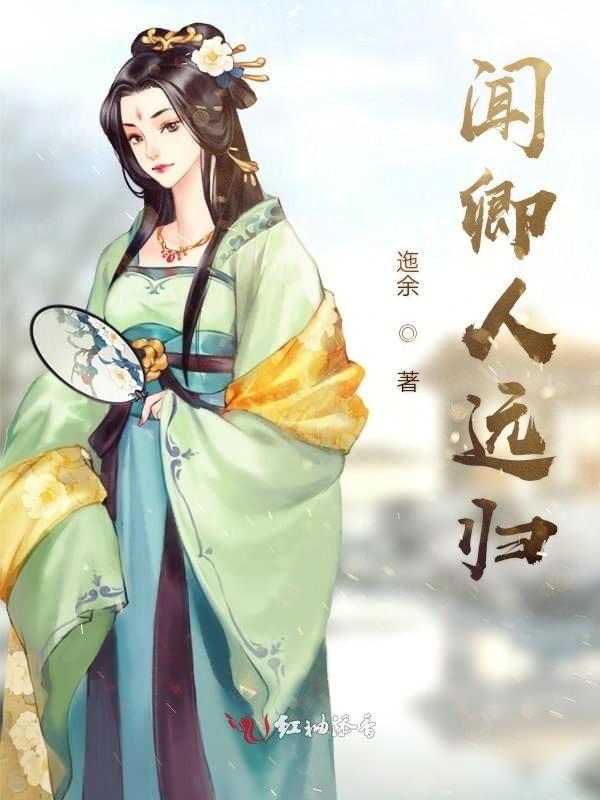 闻卿主角