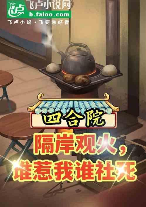 隔壁四合院