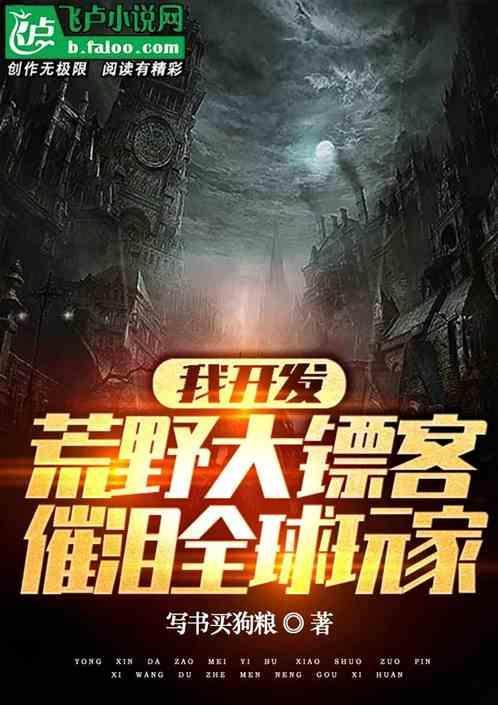 荒野大镖客开发周期