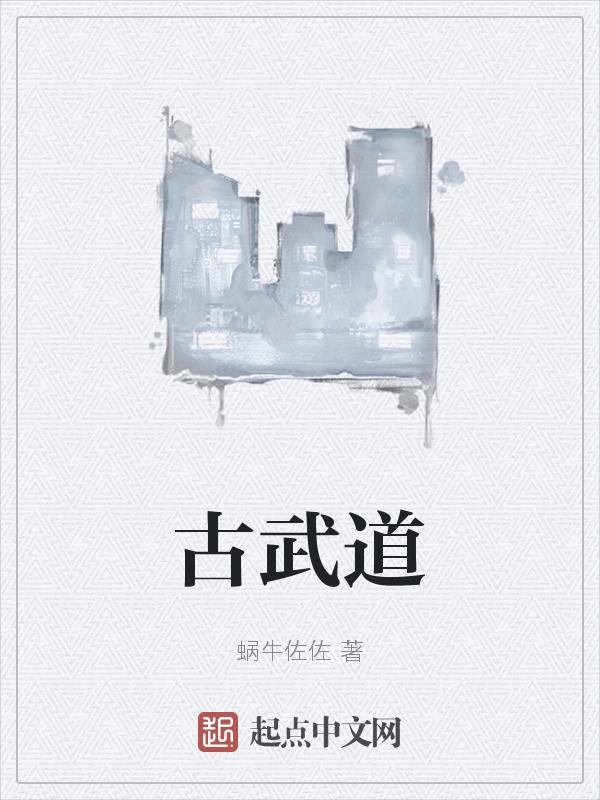 古武道 陈师阙