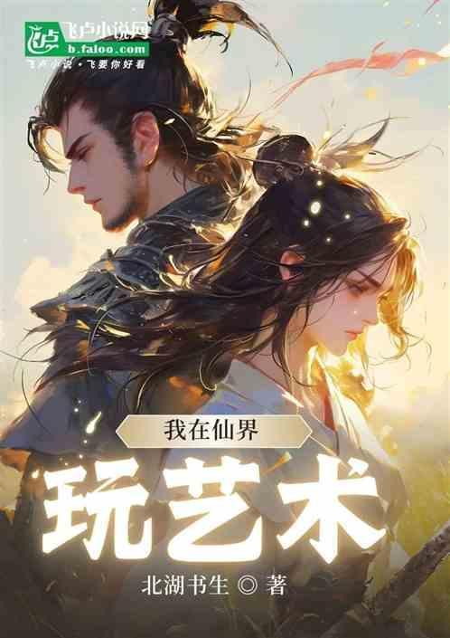 我在仙界玩游戏