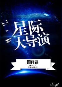 星球大战导演