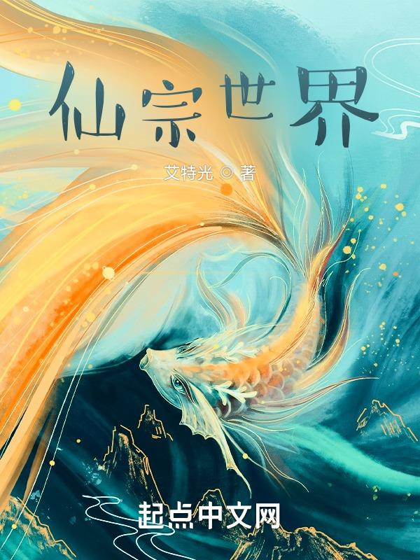 仙宗是什么