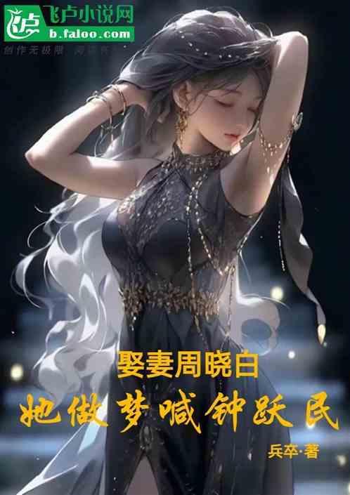 周晓白 钟跃民