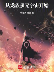 从龙族世界开始
