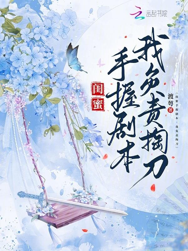 抓住闺蜜的把柄闺蜜最后还哭了