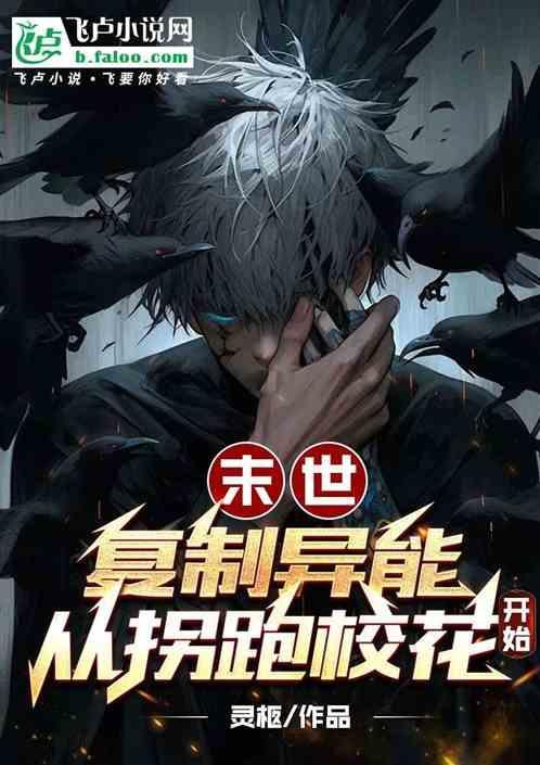 末世之复制异能