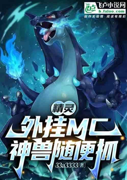 我的世界抓精灵游戏